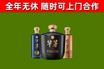 图木舒克市烟酒回收华茅酒.jpg
