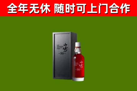 图木舒克市烟酒回收50年山崎洋酒.jpg