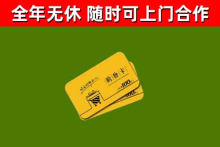 图木舒克市烟酒回收购物卡.jpg