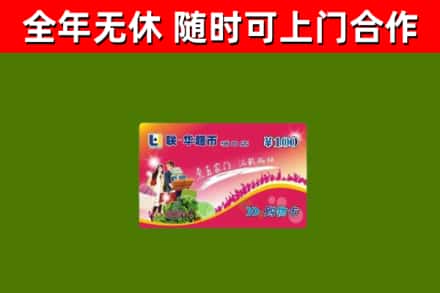 图木舒克市烟酒回收超市卡.jpg